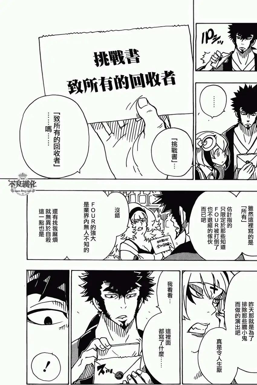 《Dimension W维度战记》第36回 第14页