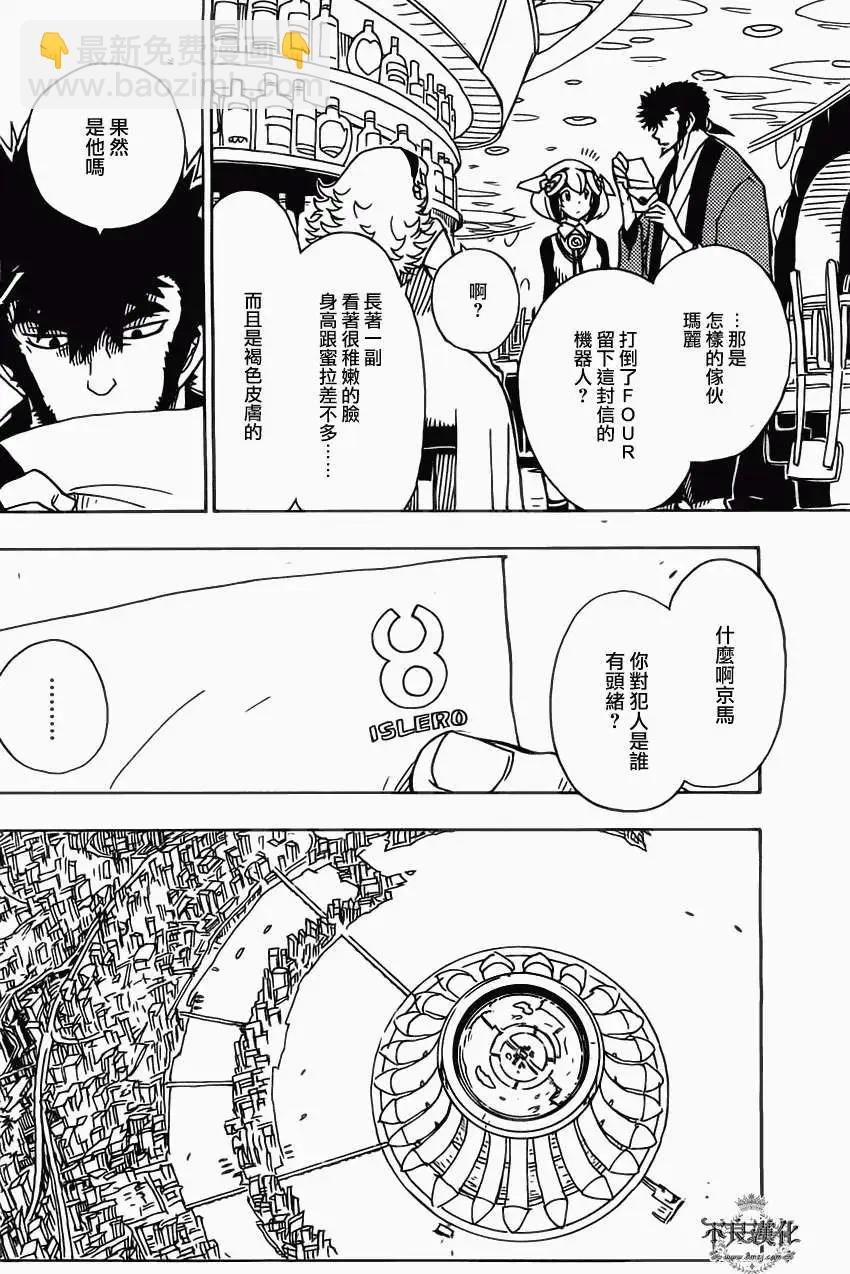 《Dimension W维度战记》第36回 第15页