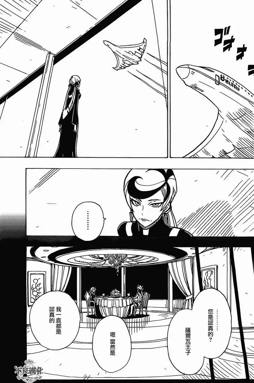 《Dimension W维度战记》第36回 第16页