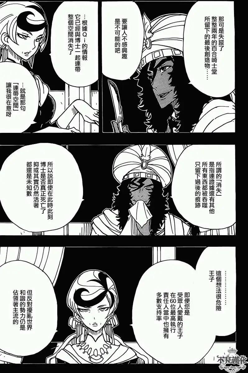 《Dimension W维度战记》第36回 第17页