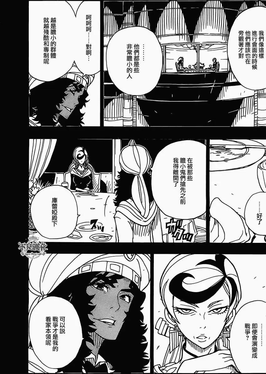 《Dimension W维度战记》第36回 第18页