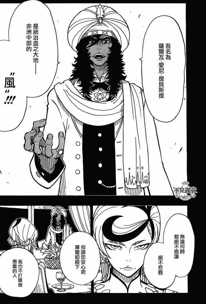 《Dimension W维度战记》第36回 第19页