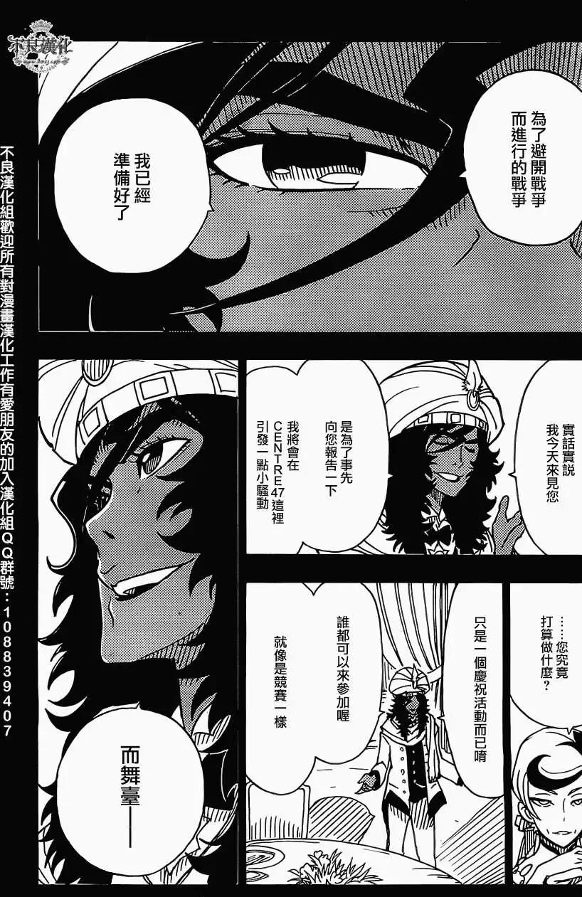 《Dimension W维度战记》第36回 第20页