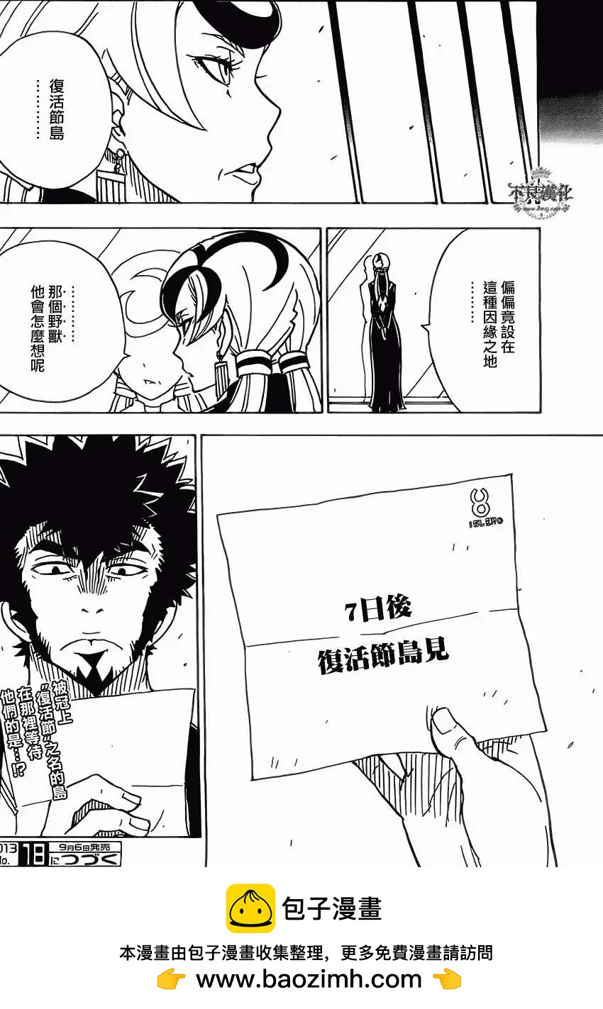 《Dimension W维度战记》第36回 第22页