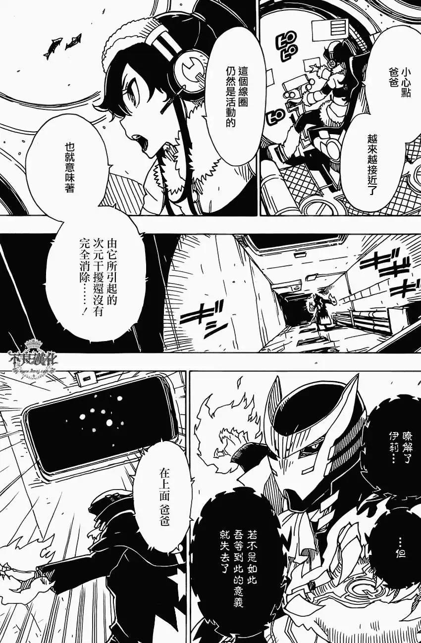 《Dimension W维度战记》第36回 第3页