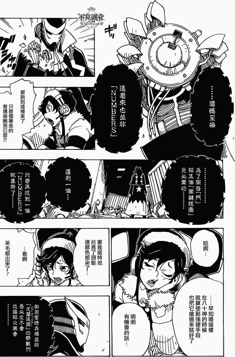 《Dimension W维度战记》第36回 第7页