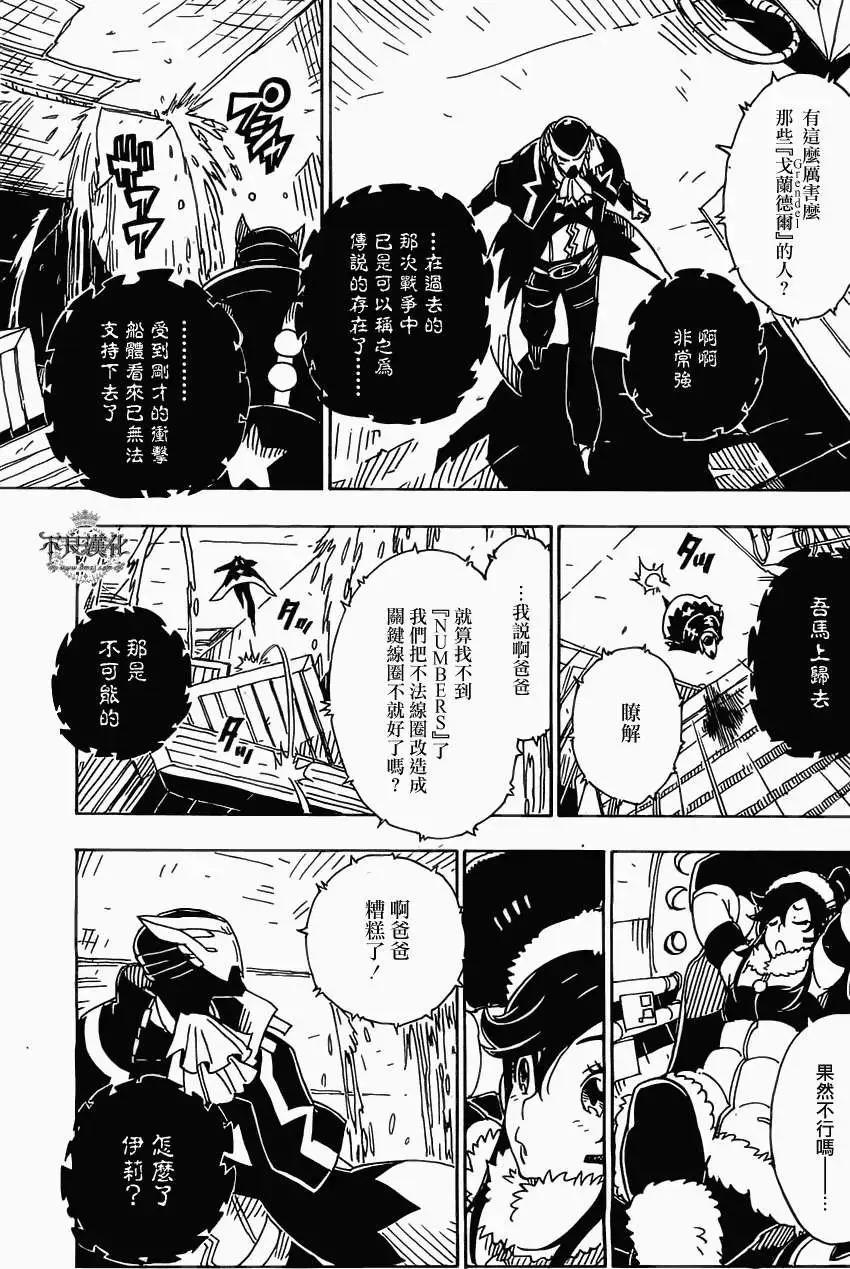 《Dimension W维度战记》第36回 第8页