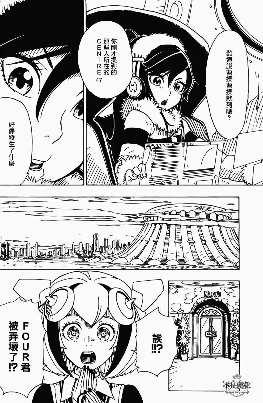 《Dimension W维度战记》第36回 第9页