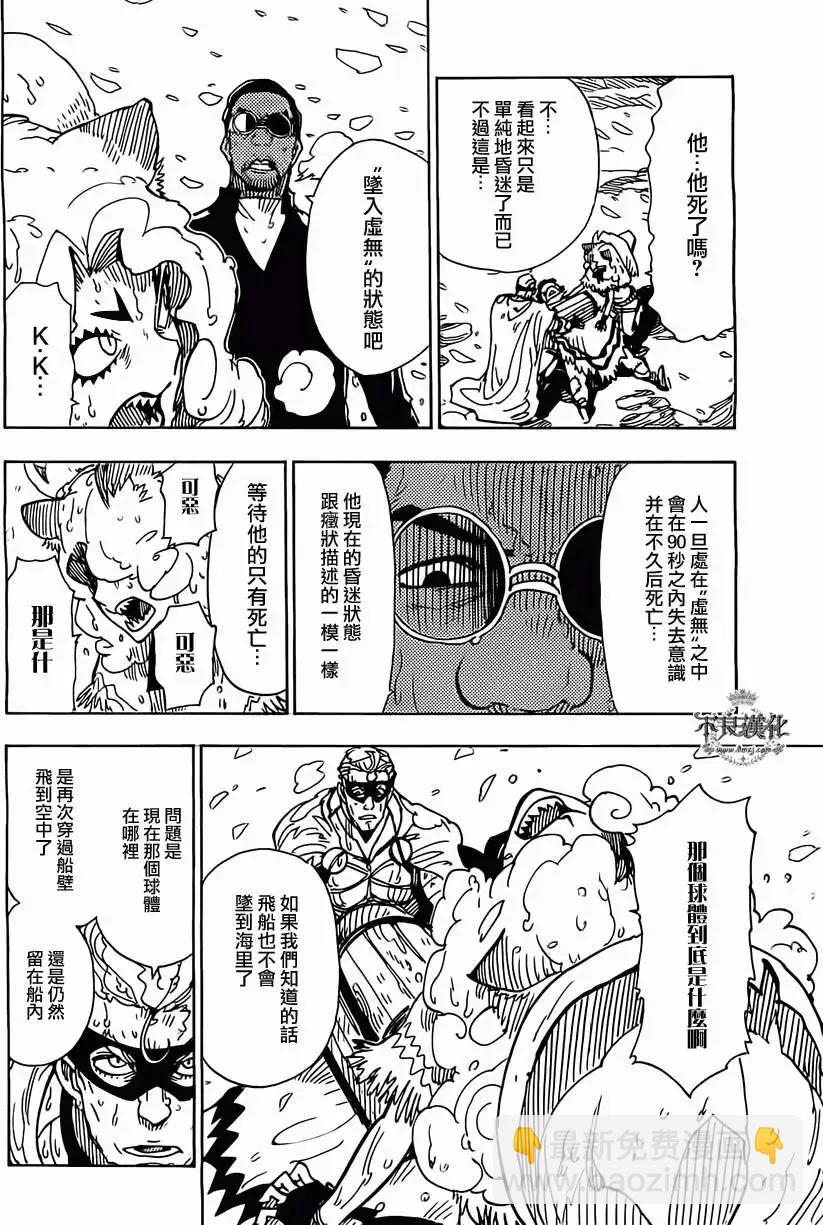 《Dimension W维度战记》第42回 第12页