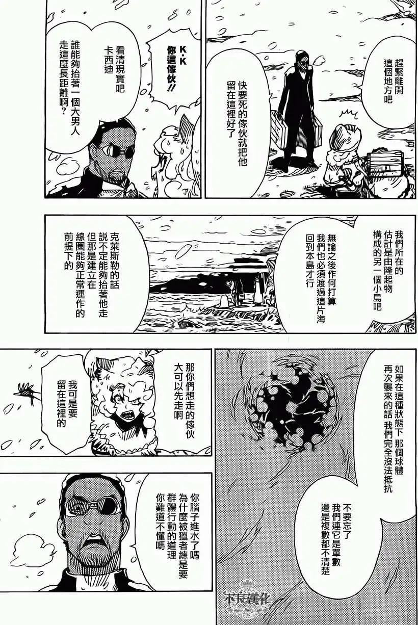 《Dimension W维度战记》第42回 第13页