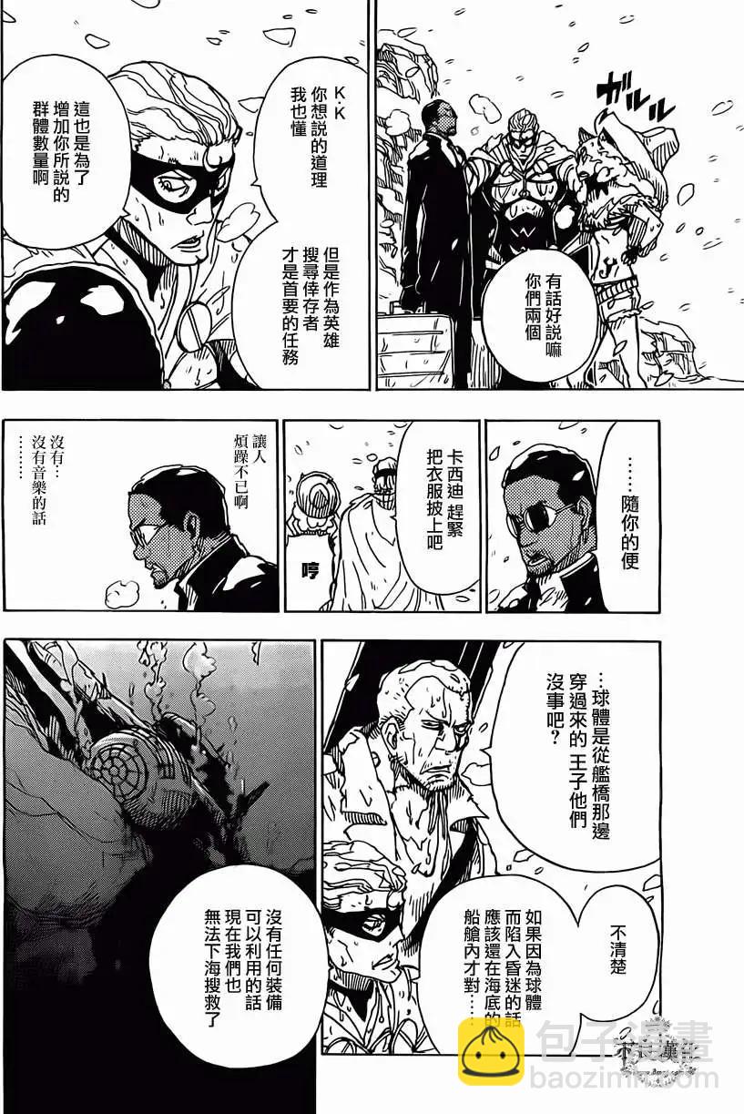 《Dimension W维度战记》第42回 第14页