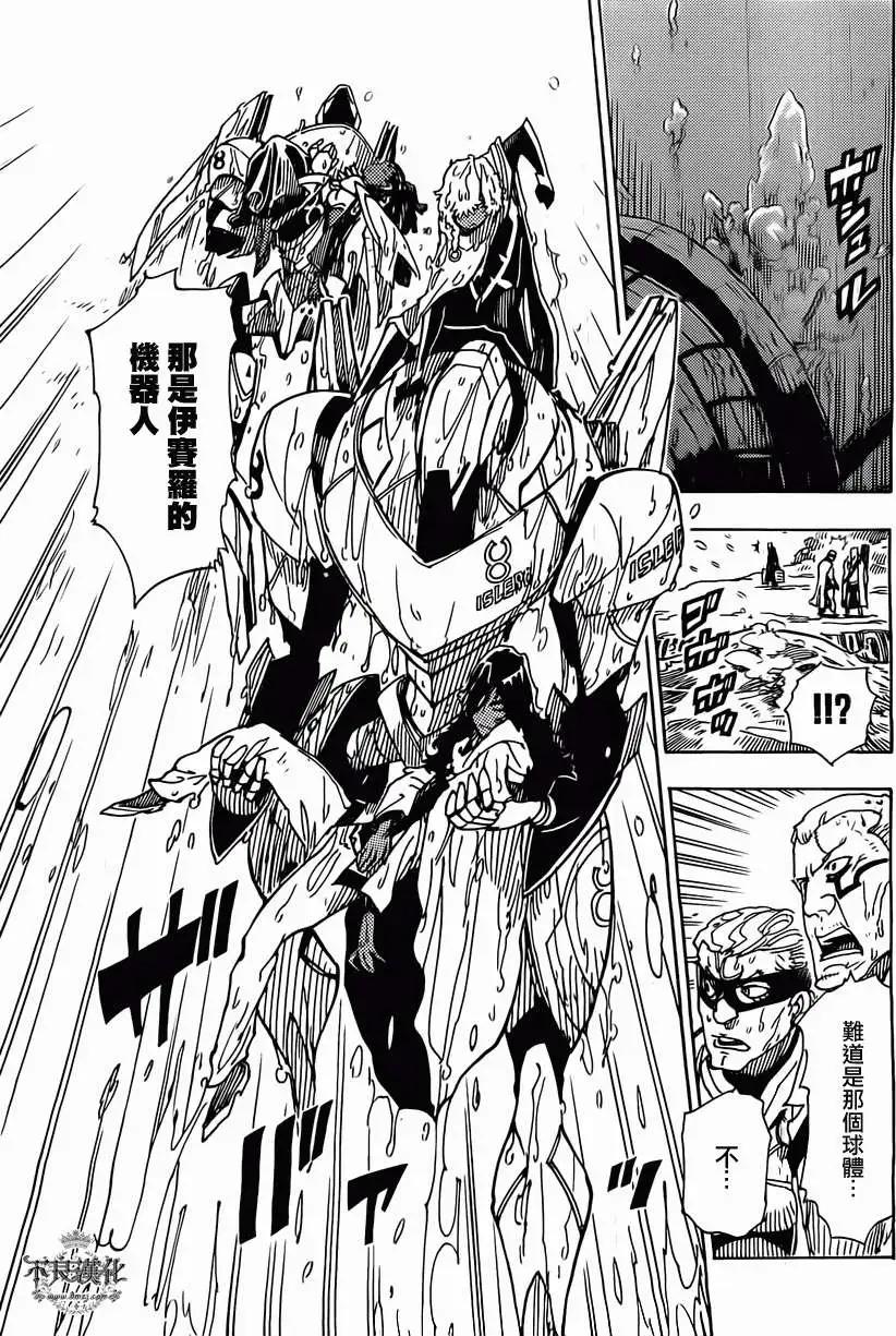 《Dimension W维度战记》第42回 第15页