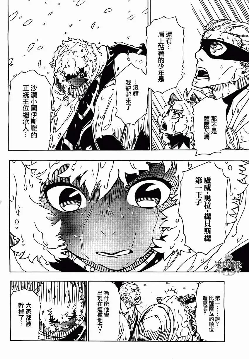 《Dimension W维度战记》第42回 第16页