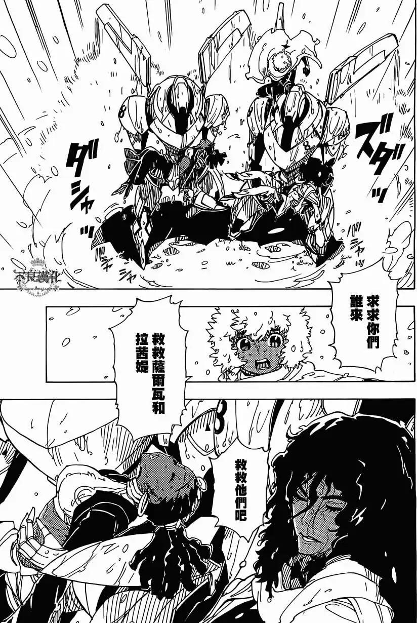 《Dimension W维度战记》第42回 第17页
