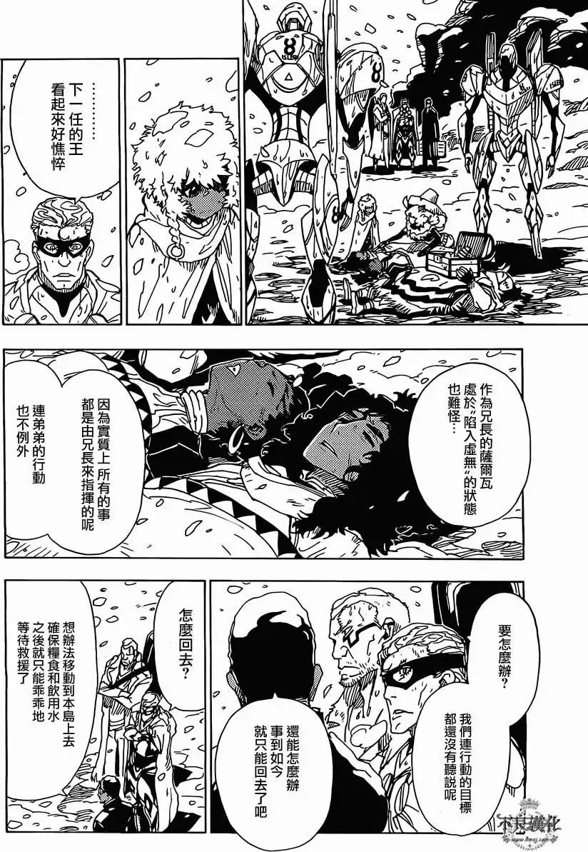 《Dimension W维度战记》第42回 第18页