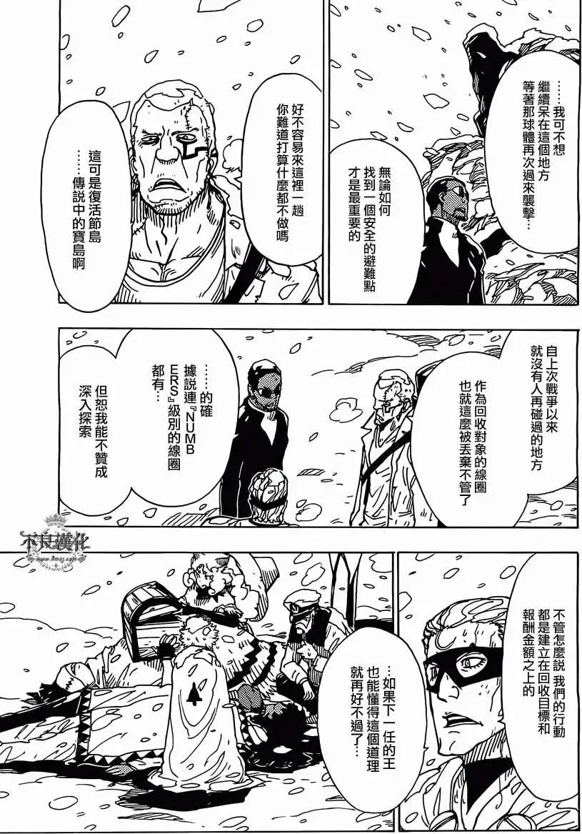 《Dimension W维度战记》第42回 第19页