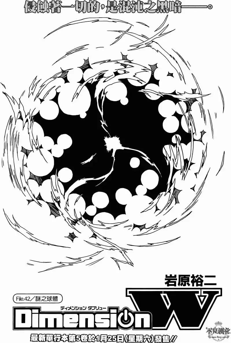《Dimension W维度战记》第42回 第1页