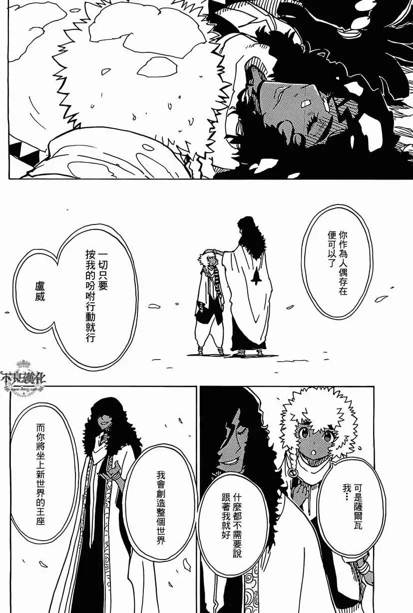 《Dimension W维度战记》第42回 第20页