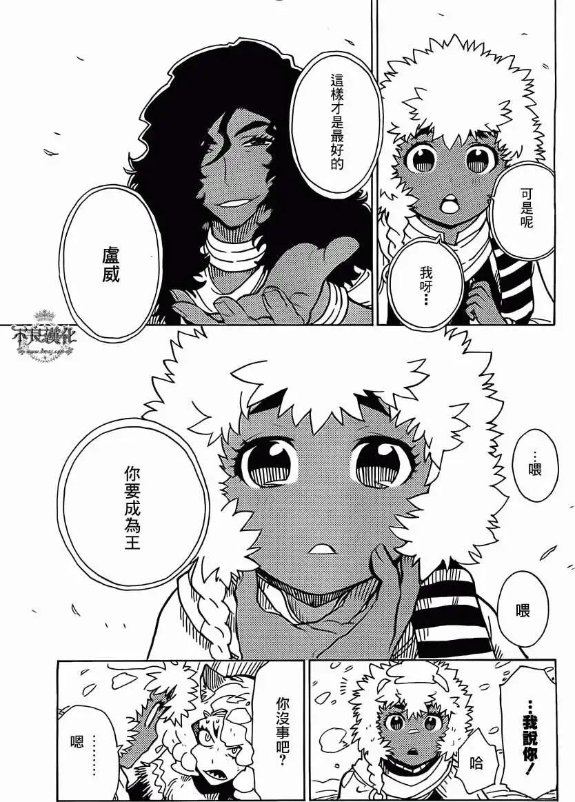 《Dimension W维度战记》第42回 第21页