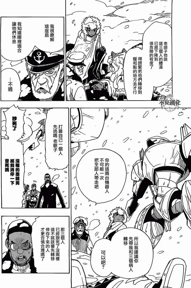 《Dimension W维度战记》第42回 第22页