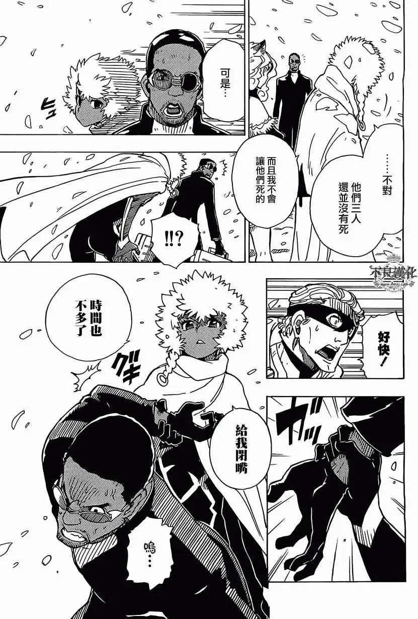 《Dimension W维度战记》第42回 第23页