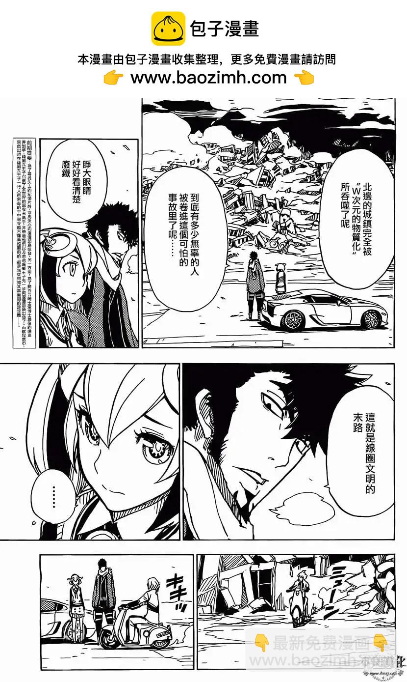 《Dimension W维度战记》第42回 第3页
