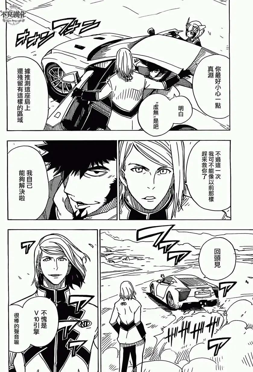 《Dimension W维度战记》第42回 第6页
