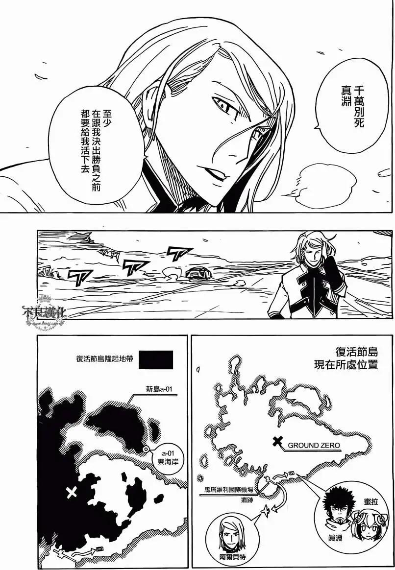 《Dimension W维度战记》第42回 第7页