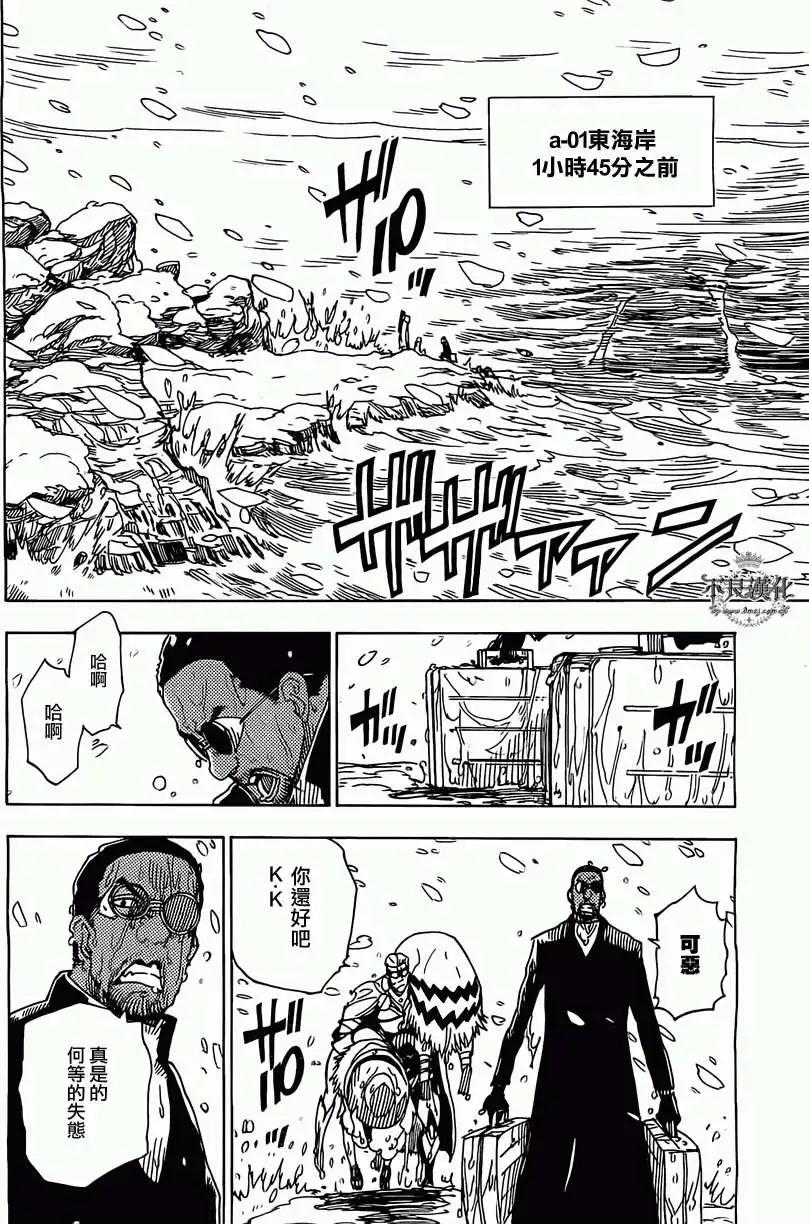 《Dimension W维度战记》第42回 第8页