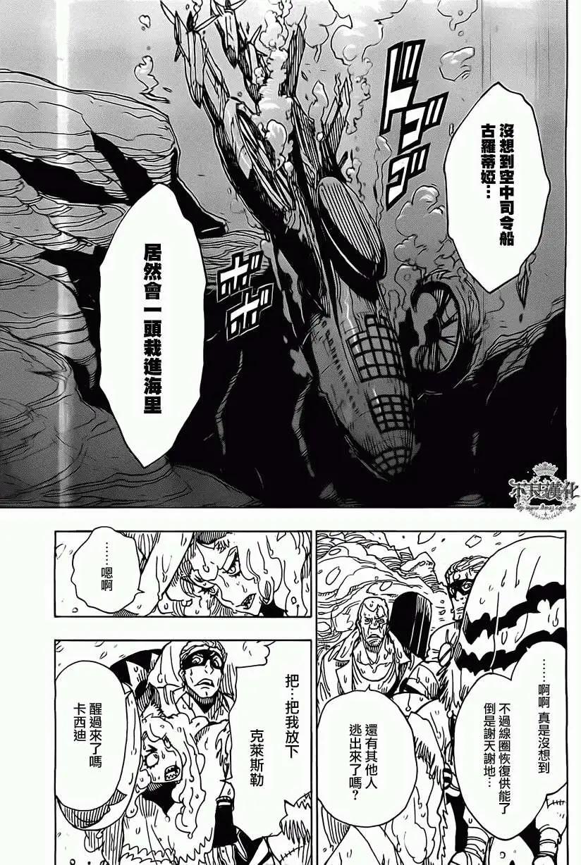 《Dimension W维度战记》第42回 第9页