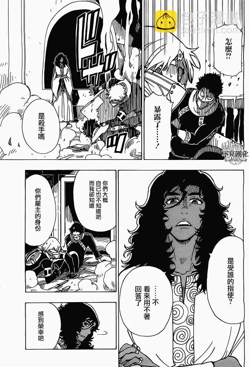 《Dimension W维度战记》第40回 第16页