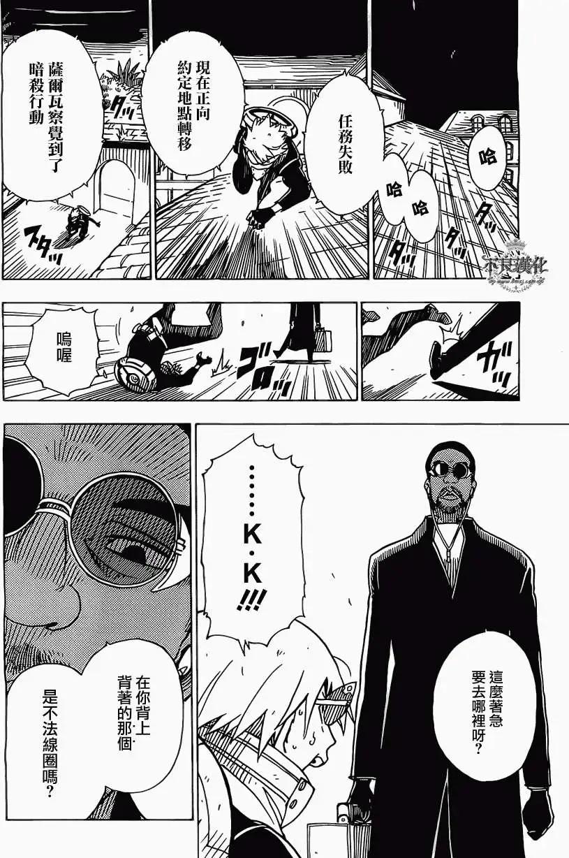 《Dimension W维度战记》第40回 第20页