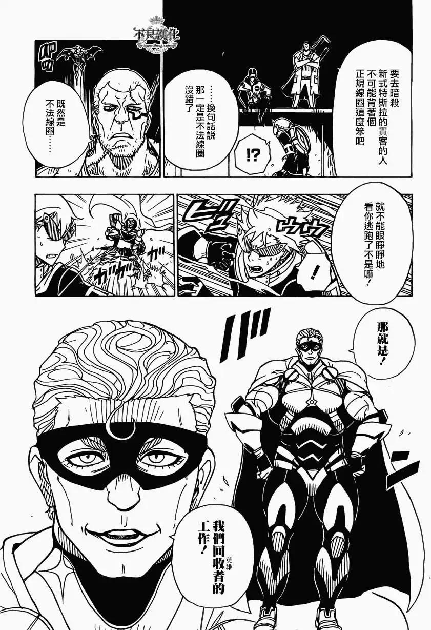《Dimension W维度战记》第40回 第21页