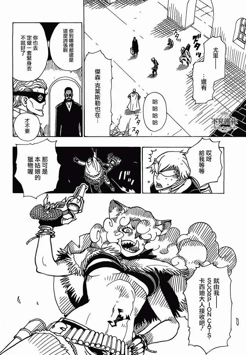 《Dimension W维度战记》第40回 第22页