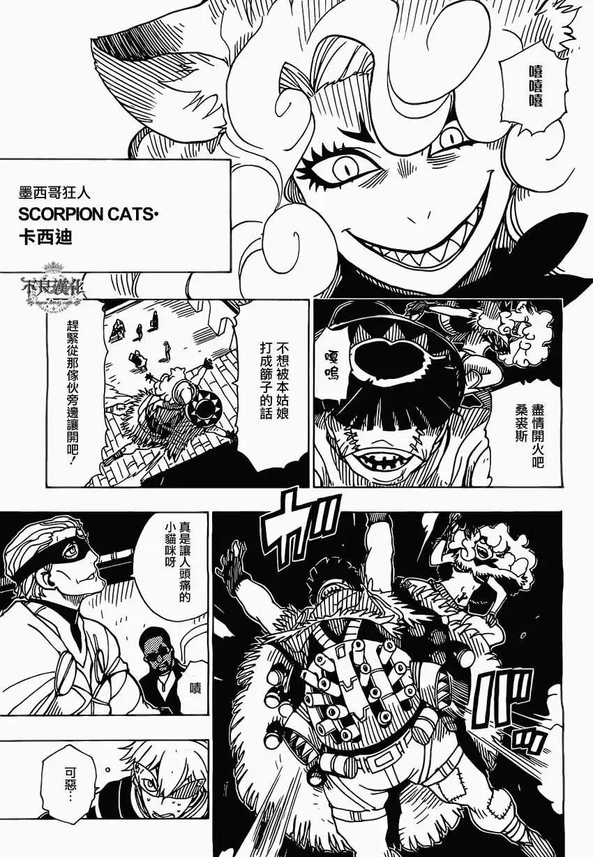 《Dimension W维度战记》第40回 第23页