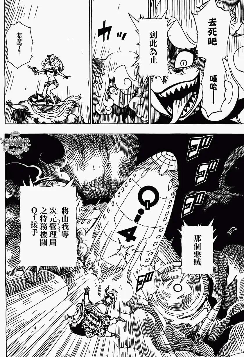 《Dimension W维度战记》第40回 第24页