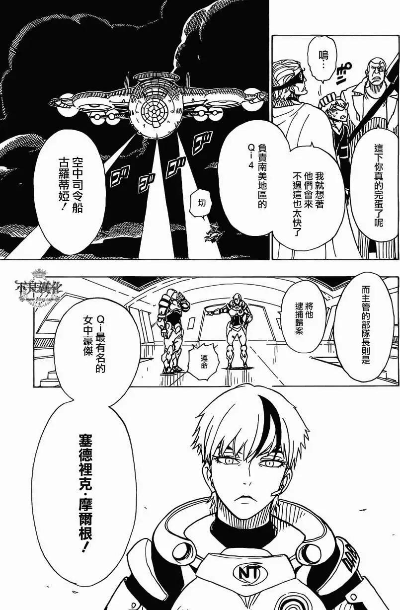 《Dimension W维度战记》第40回 第25页