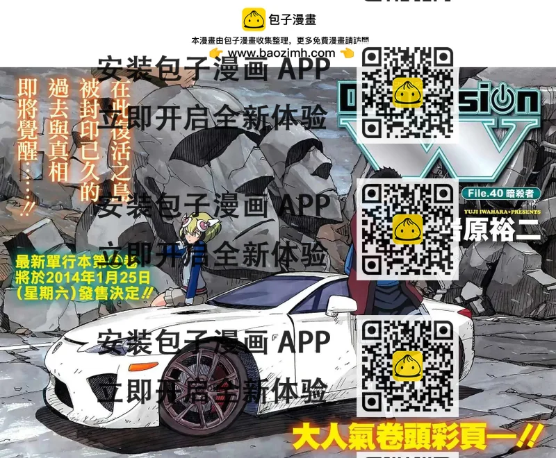《Dimension W维度战记》第40回 第2页