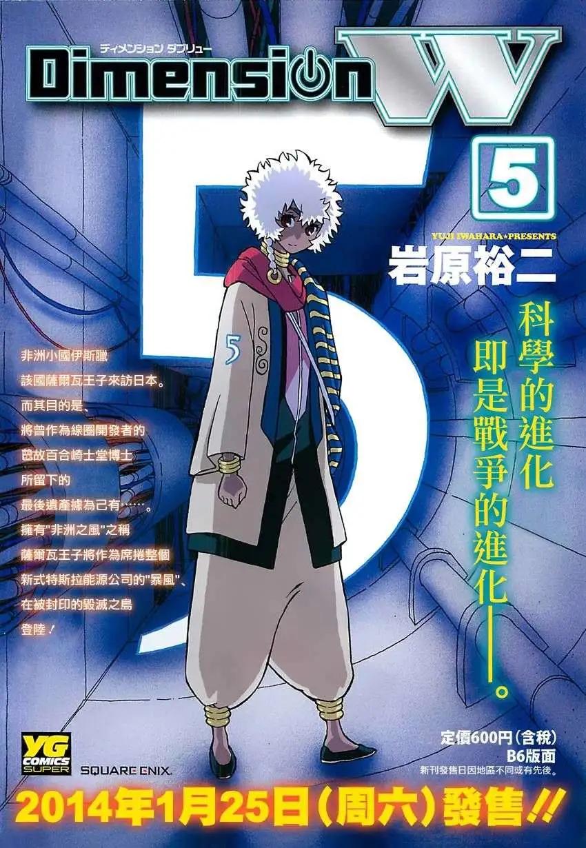 《Dimension W维度战记》第40回 第3页