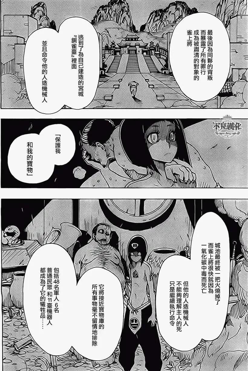 《Dimension W维度战记》第40回 第5页