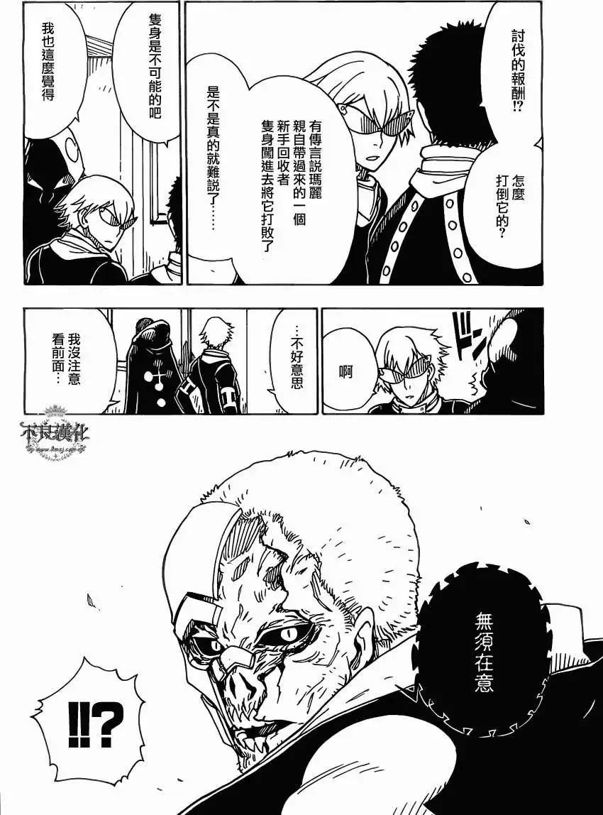 《Dimension W维度战记》第40回 第9页