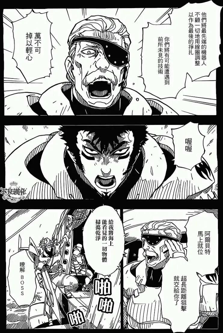 《Dimension W维度战记》第39回 第10页