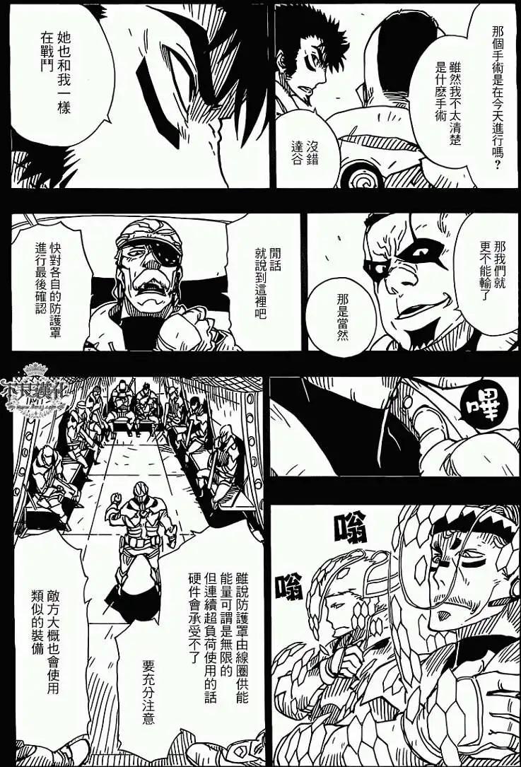 《Dimension W维度战记》第39回 第12页