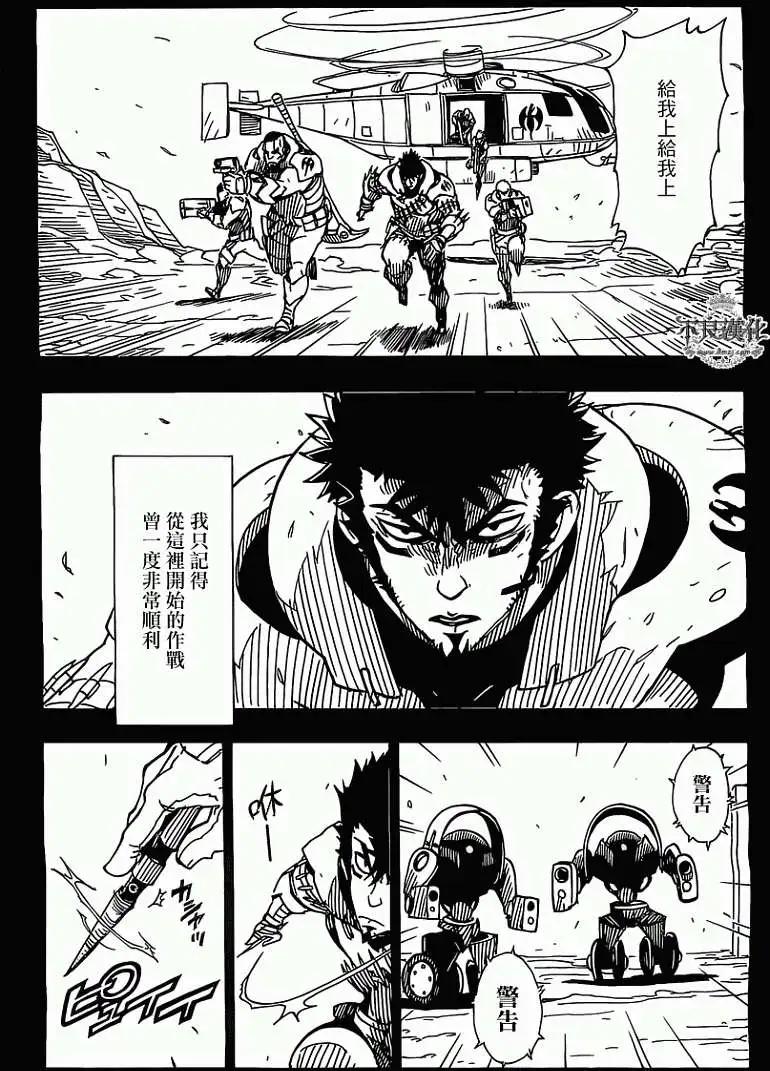 《Dimension W维度战记》第39回 第14页