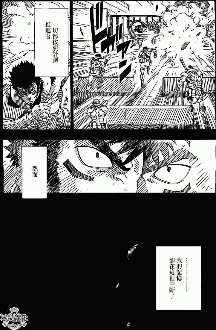 《Dimension W维度战记》第39回 第16页
