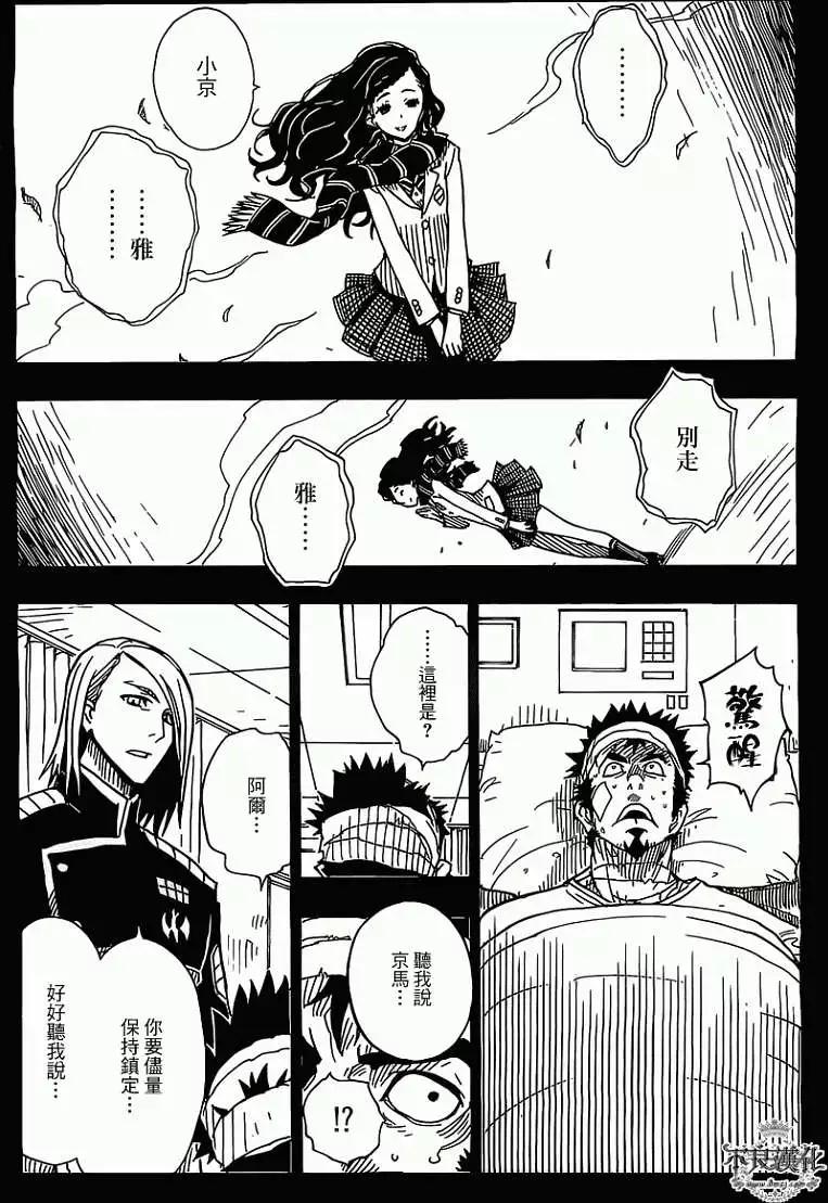 《Dimension W维度战记》第39回 第18页