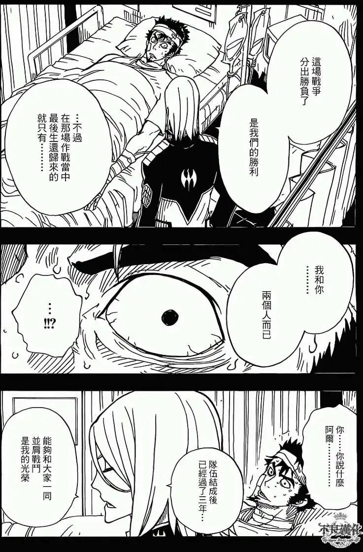 《Dimension W维度战记》第39回 第19页