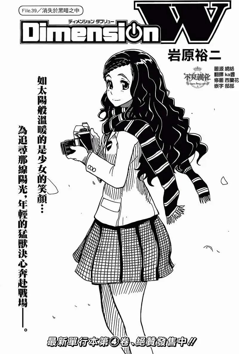 《Dimension W维度战记》第39回 第1页
