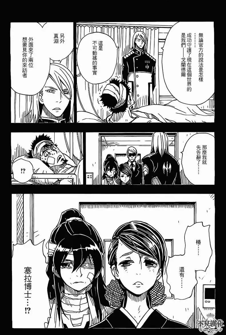 《Dimension W维度战记》第39回 第20页