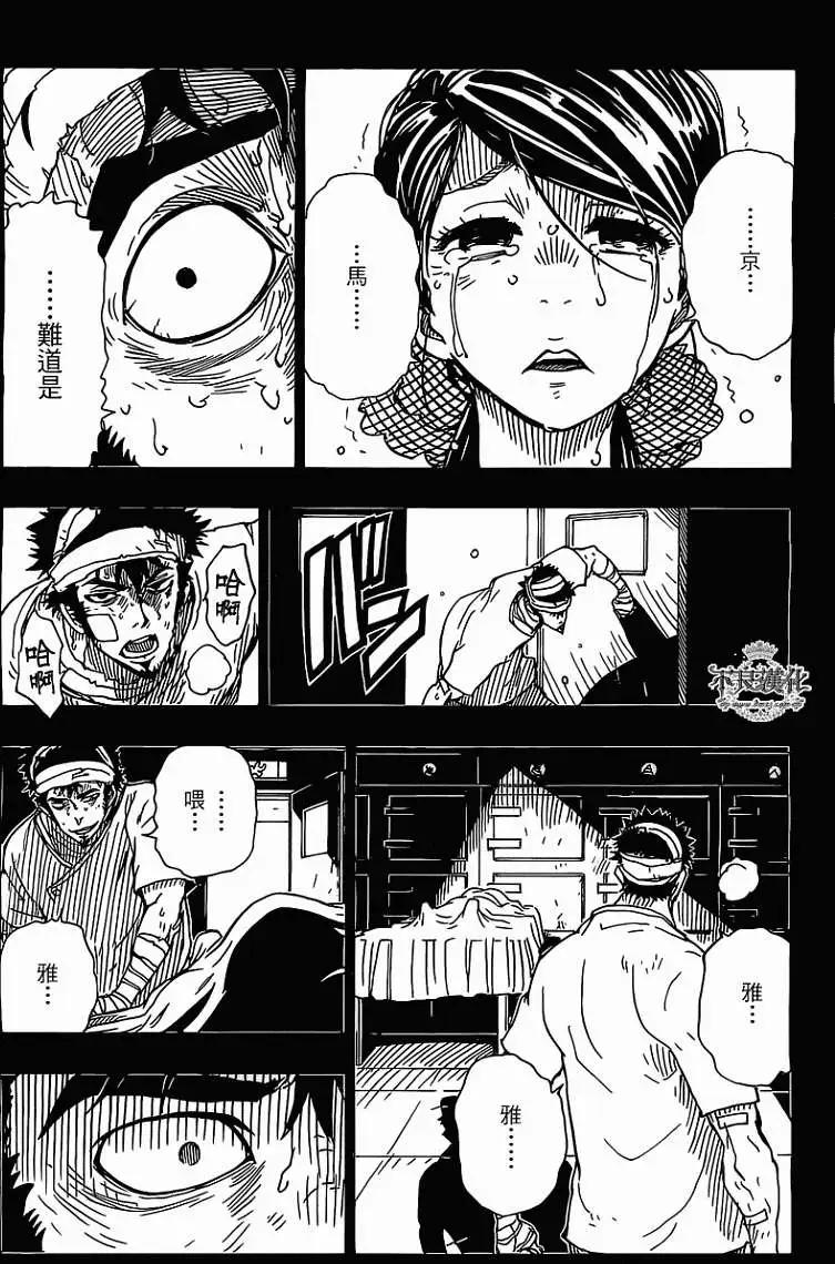 《Dimension W维度战记》第39回 第21页